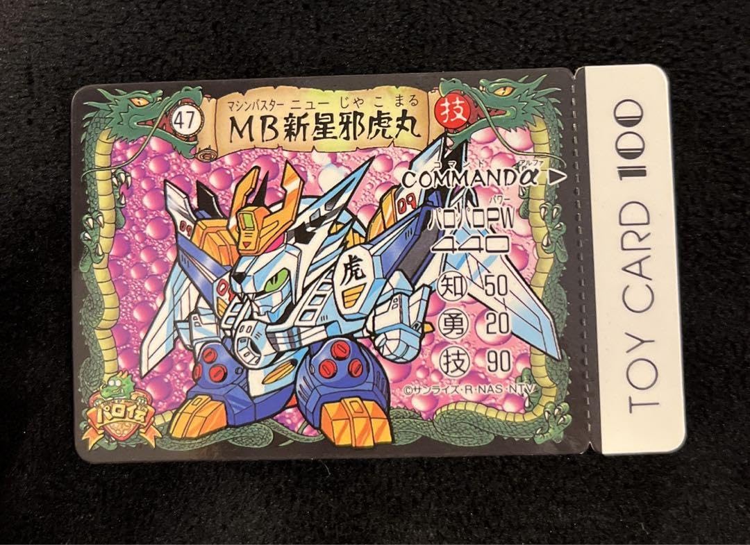 Amazon.co.jp: 魔神英雄伝ワタル パロ伝トイカード100 MB新星邪虎丸 