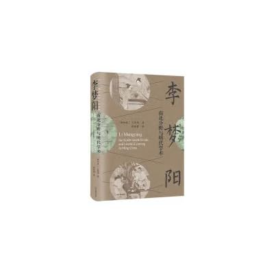 Li Mengyang: North-South Division and Ming Dynasty Academics