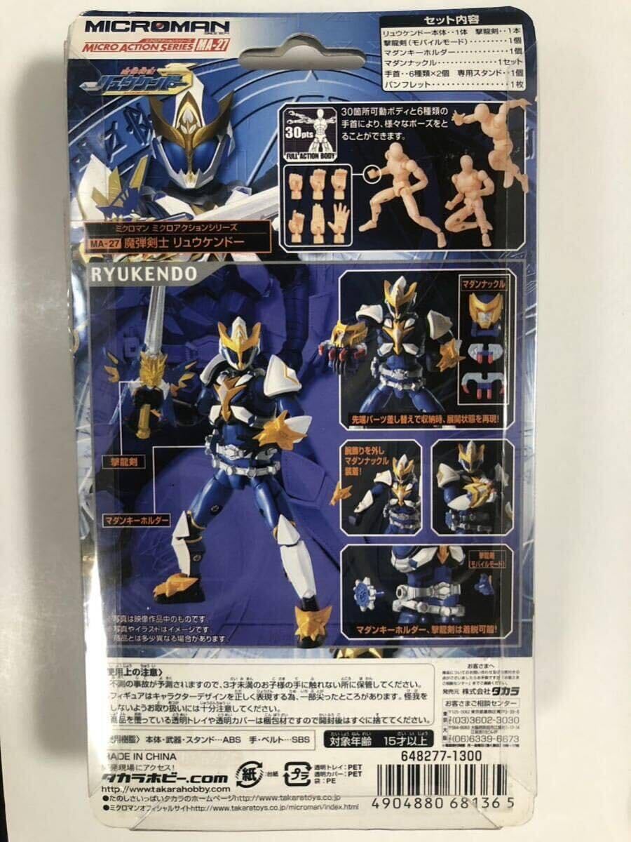 Amazon.co.jp: ミクロマン MA-27魔弾戦記リュウケンドー他4種セット 