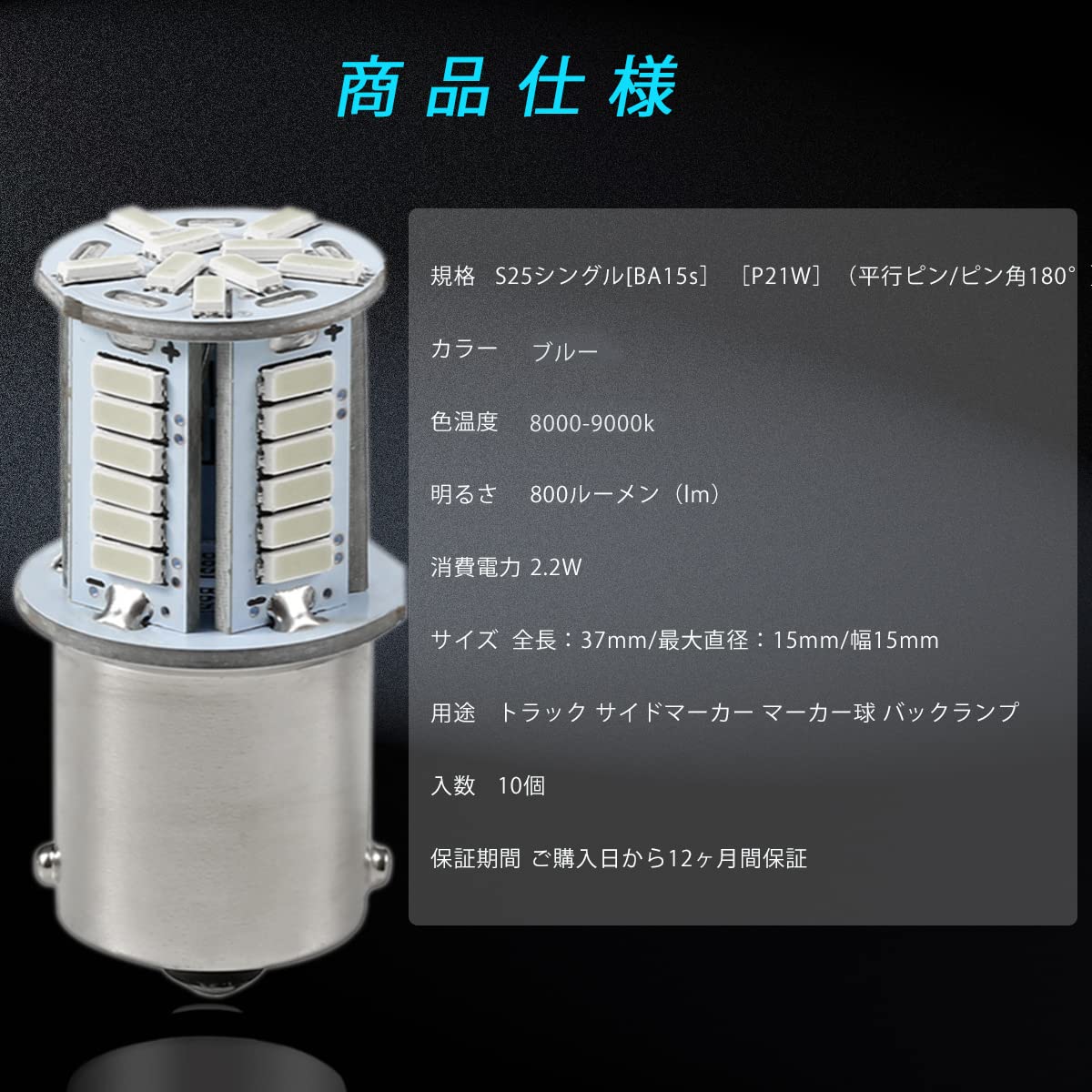 Amazon | HooMoo S25 LED シングル 24V ブルー 青 トラック サイド
