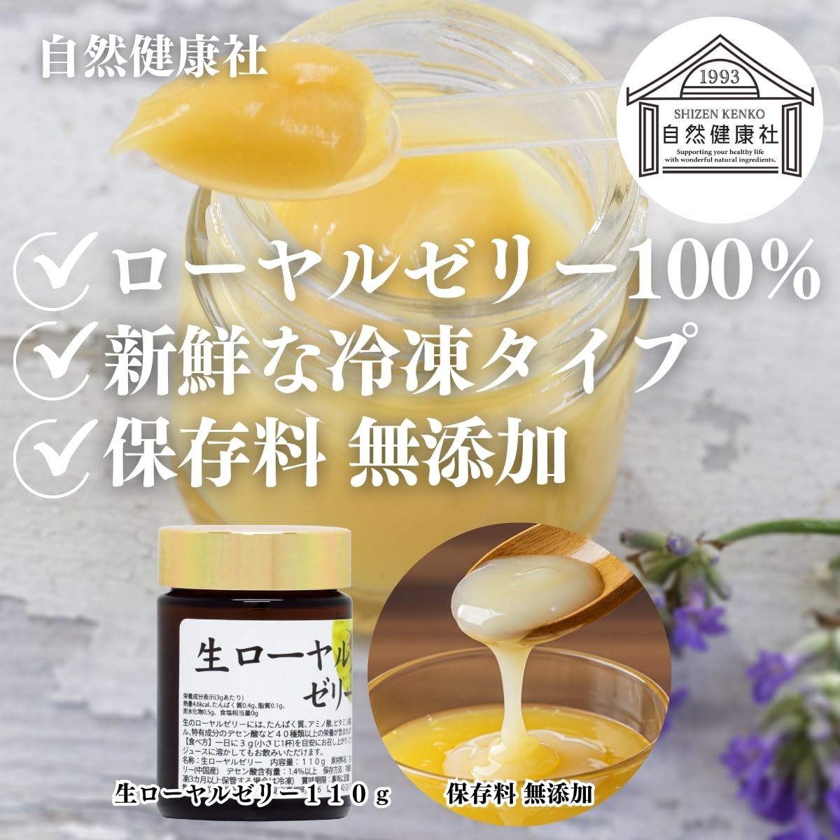 Amazon | 自然健康社 生ローヤルゼリー 110g サプリ 生 ロイヤルゼリー