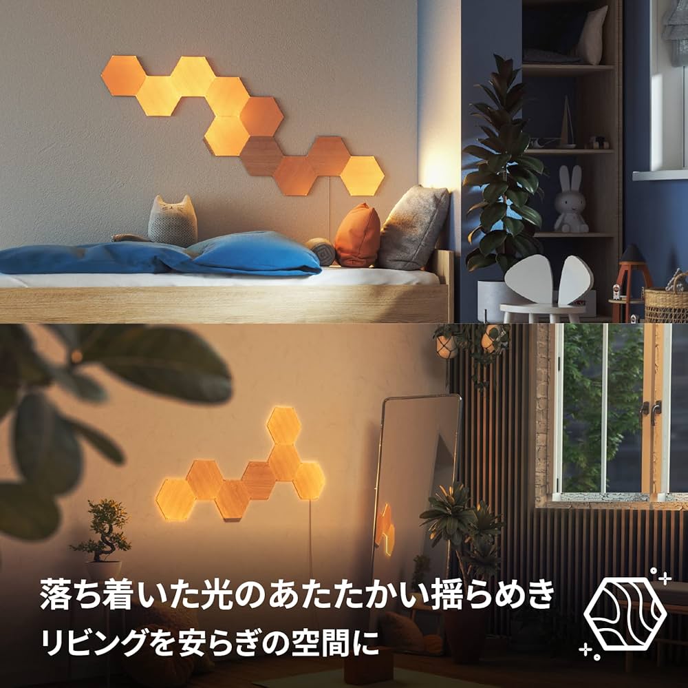 Nanoleaf Elements ナノリーフ　ウッドスタイル　スターターキット ナノリーフエレメンツ｜ウッドルックパネル｜スマートLEDライト