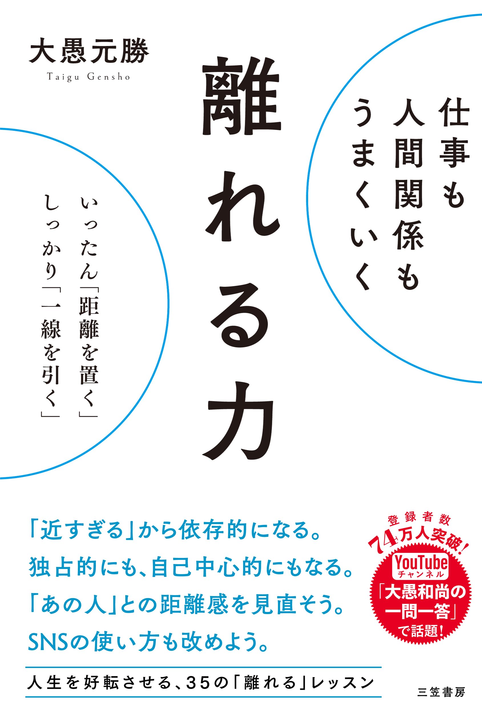 距離 を 置く