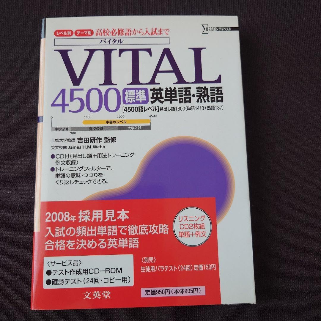 Amazon | VITAL4500英単語熟語 | 英語・外国語 | おもちゃ