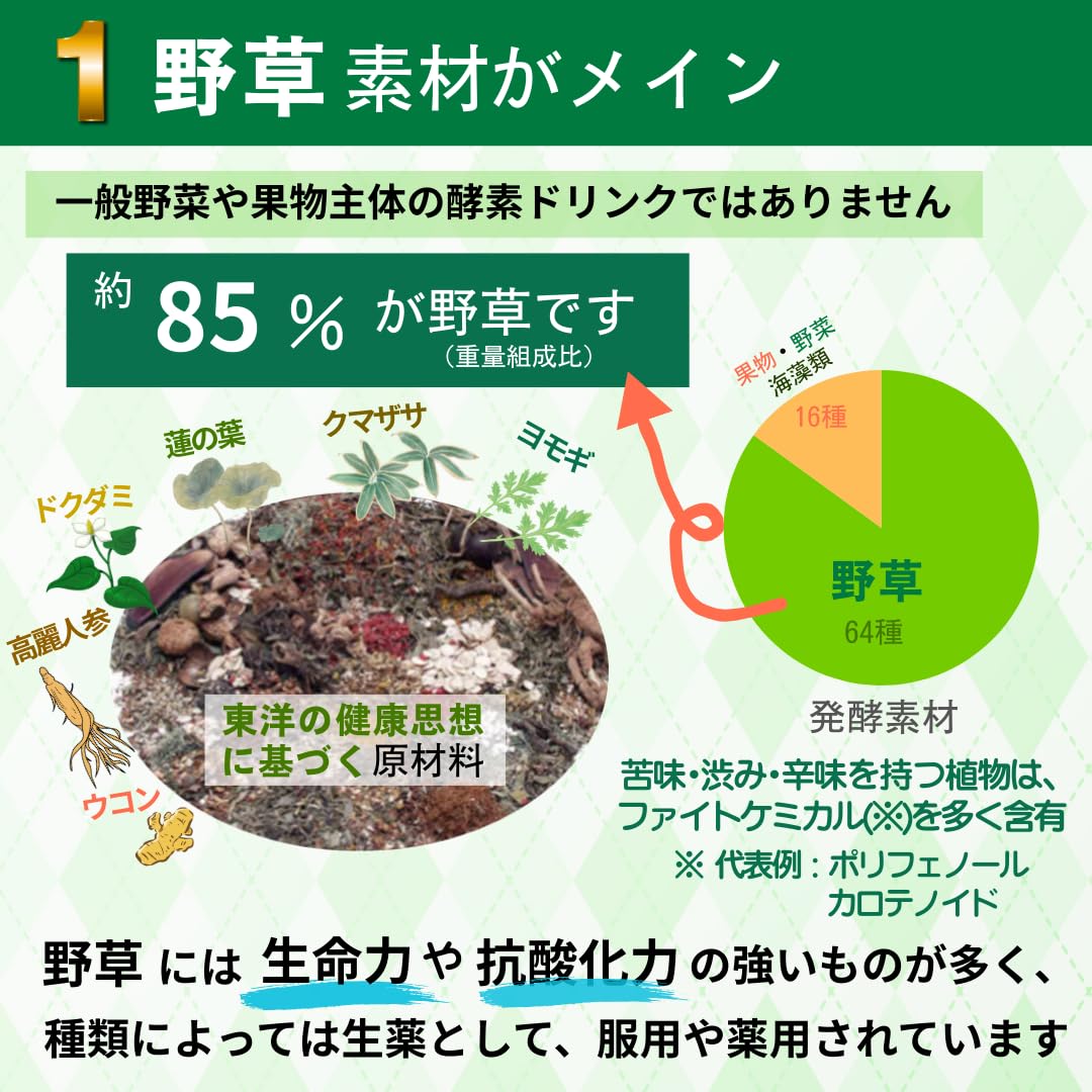 Amazon | 野草酵素 匠 無添加 720ml 1本 原液 濃厚 抗酸化 腸活 美肌