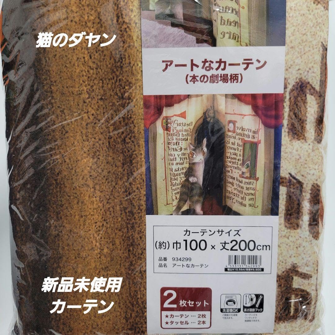 【新品・未開封】わちふぃーるど　ダヤン　アートなカーテン 813woPYq2TL._UF350,350_QL80_.jpg