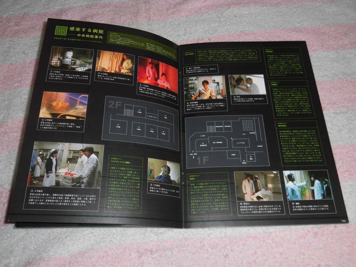 Amazon.co.jp: @*感染 映画 パンフレット 2004年□佐藤浩市 高嶋