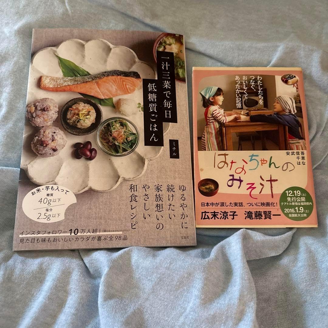 一汁三菜で毎日低糖質ごはんandはなちゃんのみそ汁