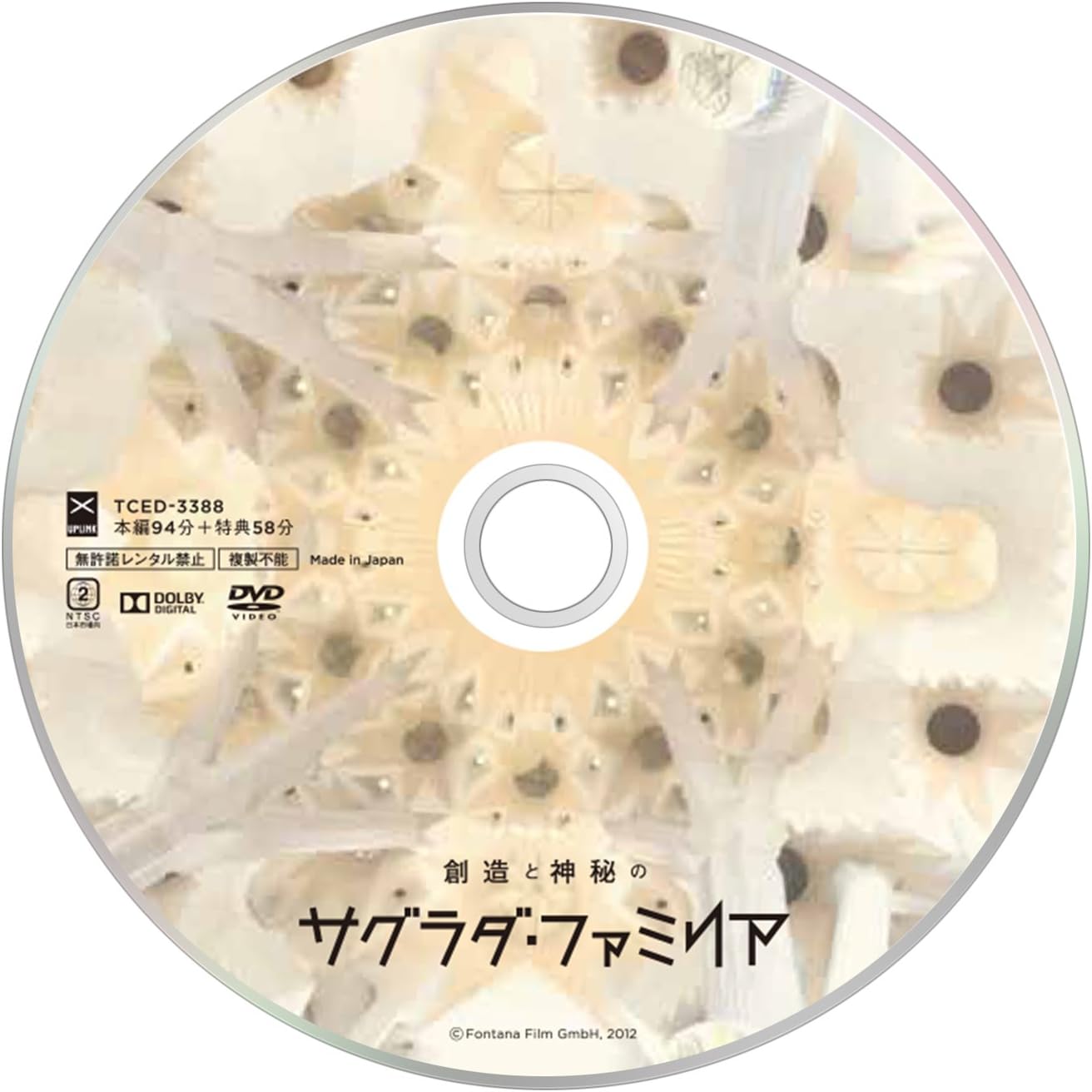 Amazon 創造と神秘のサグラダ ファミリア Dvd 映画