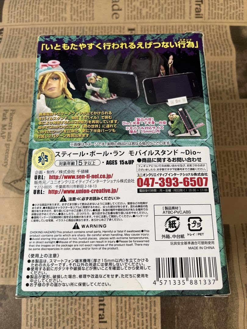 Amazon.co.jp: 千値練 モバイルスタンドDio ジョジョ第七部 ディエゴ