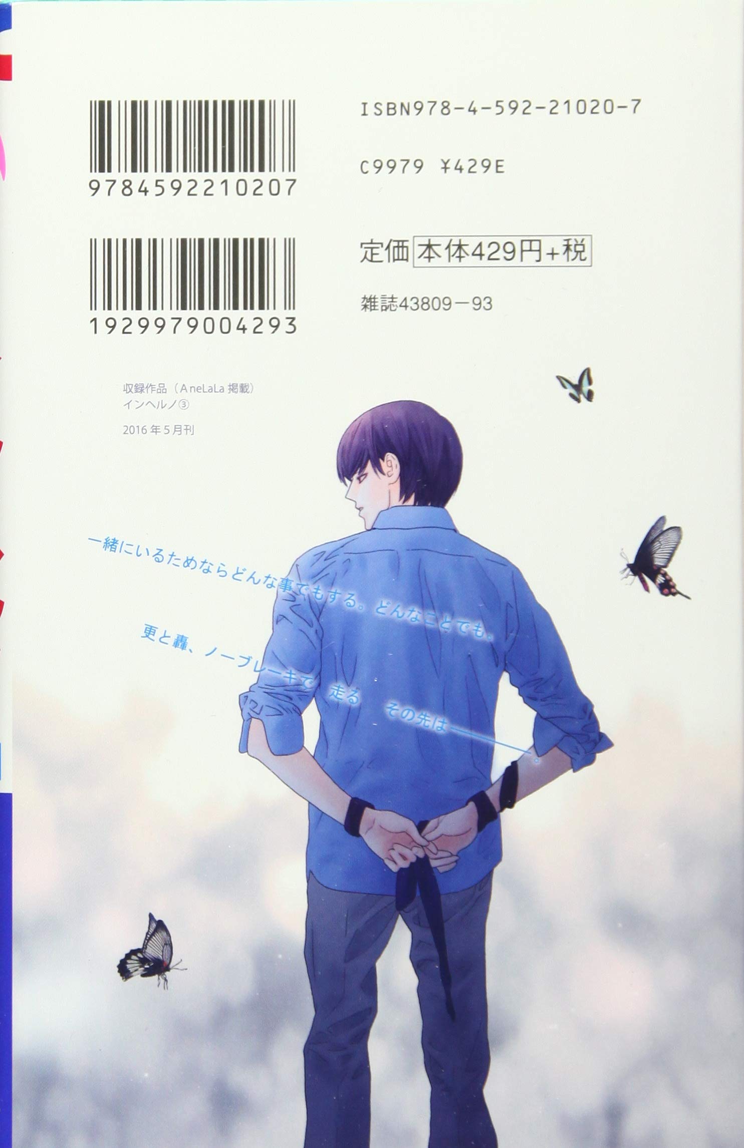 インヘルノ 3 花とゆめcomics マツモトトモ 本 通販 Amazon
