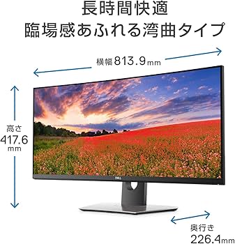 Dell 曲面モニター 大型　pi出品 DELL 爆買 【整備済み品】Dell 曲面モニター 34.1インチ U3419W