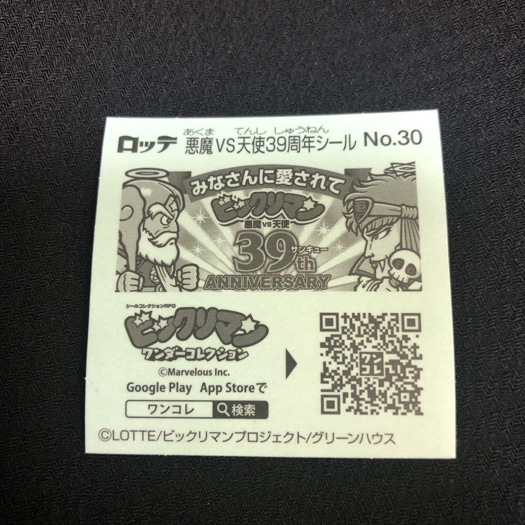 Amazon.co.jp: ビックリマン 39th 39周年 ヘッドロココ No 30 : おもちゃ