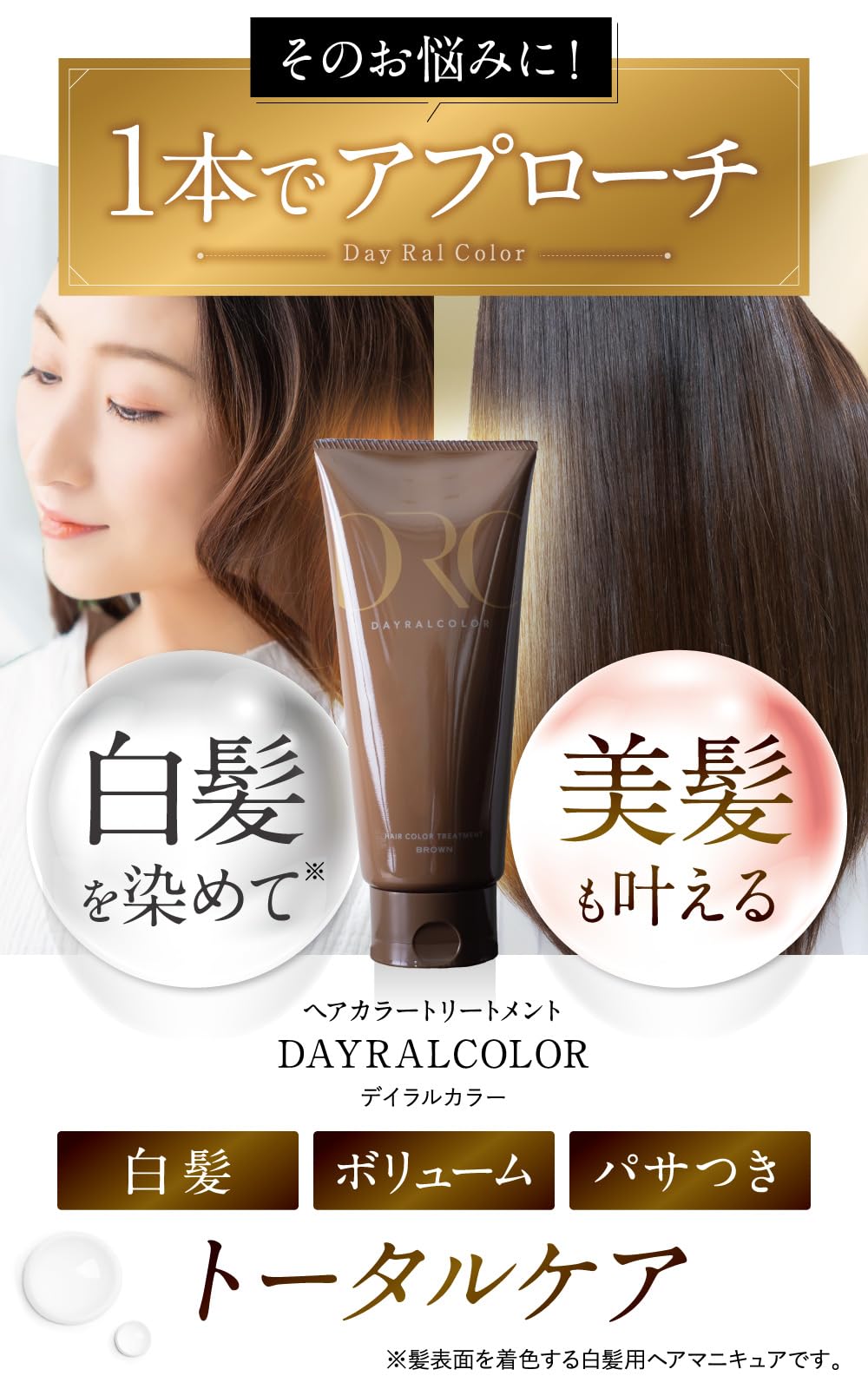 松961 デイラルカラー ヘアカラートリートメント 3本セット ダークブラウン 楽天市場】【美髪も叶えるカラートリートメント】DayRalColor デイラル