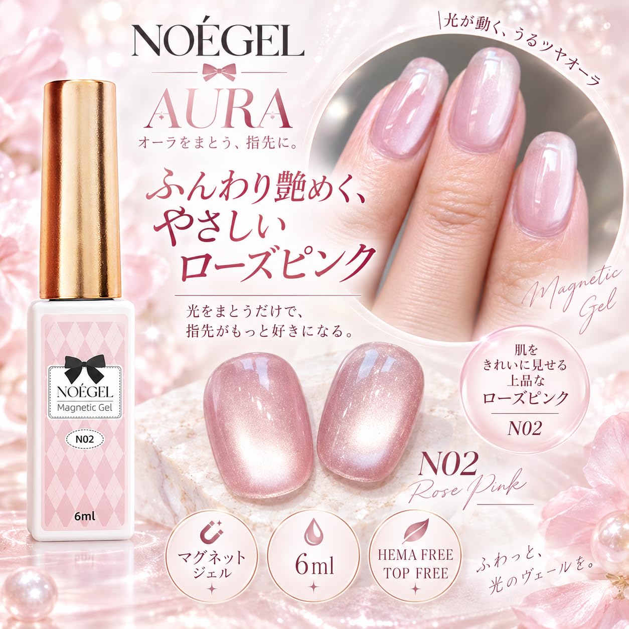 Amazon | NOÉGEL（ノエジェル）AURAシリーズ マグネットジェル 6色 超