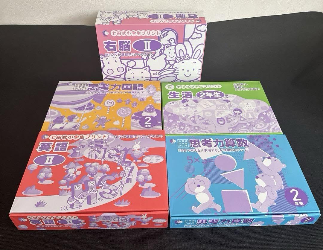 七田式　小学生プリント　2年生　5科目　セット Amazon.co.jp: 七田式小学生プリント2年生セット 5科目セット
