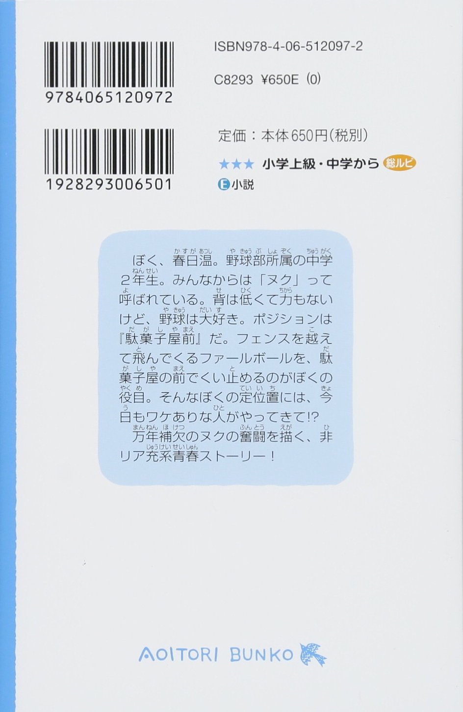 打順未定 ポジションは駄菓子屋前 講談社青い鳥文庫 はやみね かおる ひのた 本 通販 Amazon