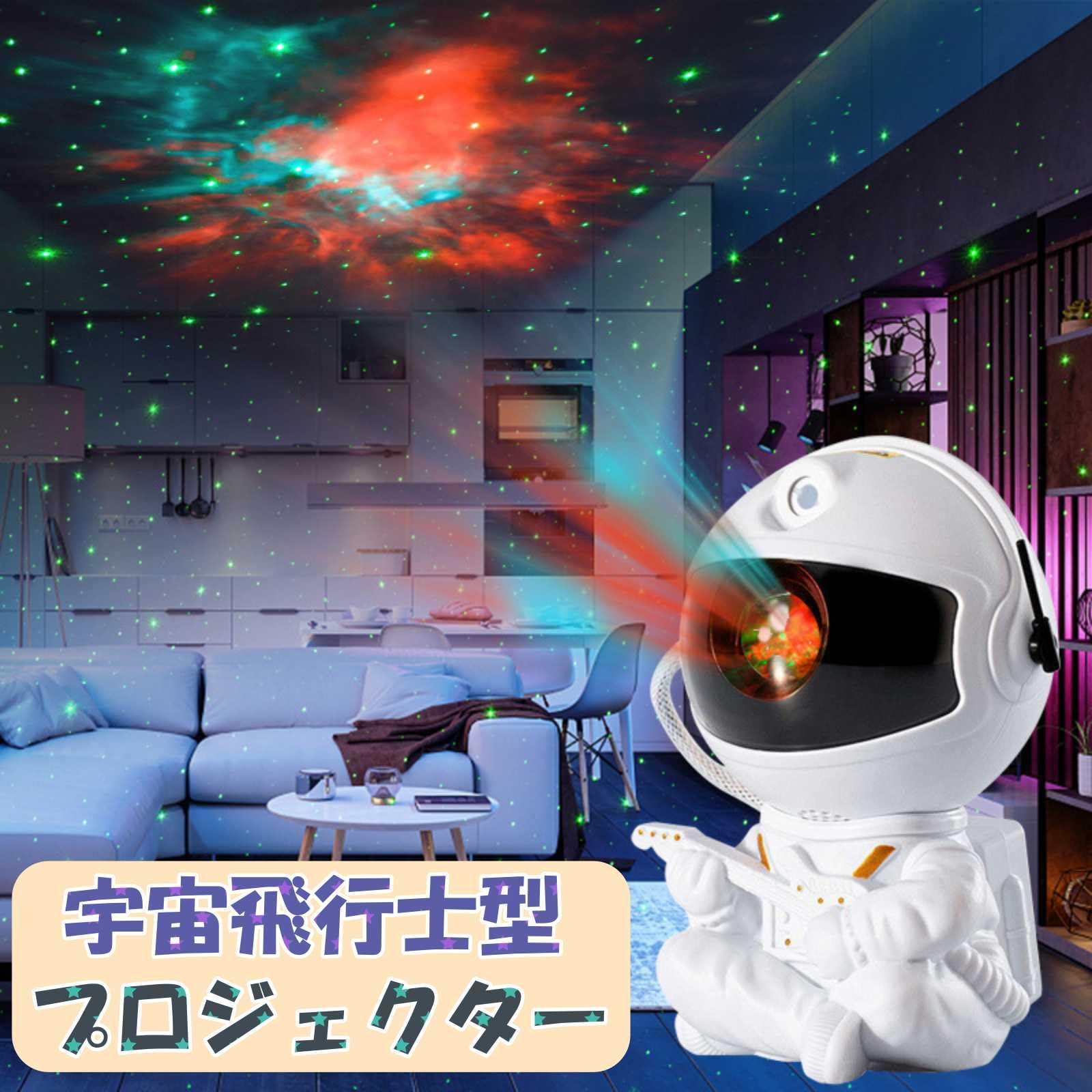 Amazon.co.jp : ルナリ 宇宙飛行士 プロジェクター プラネタリウム