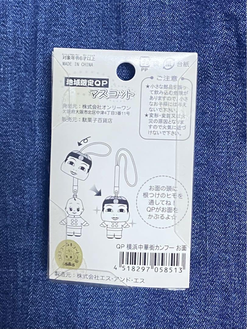 Amazon.co.jp: ご当地キューピー 横浜中華街限定 : おもちゃ