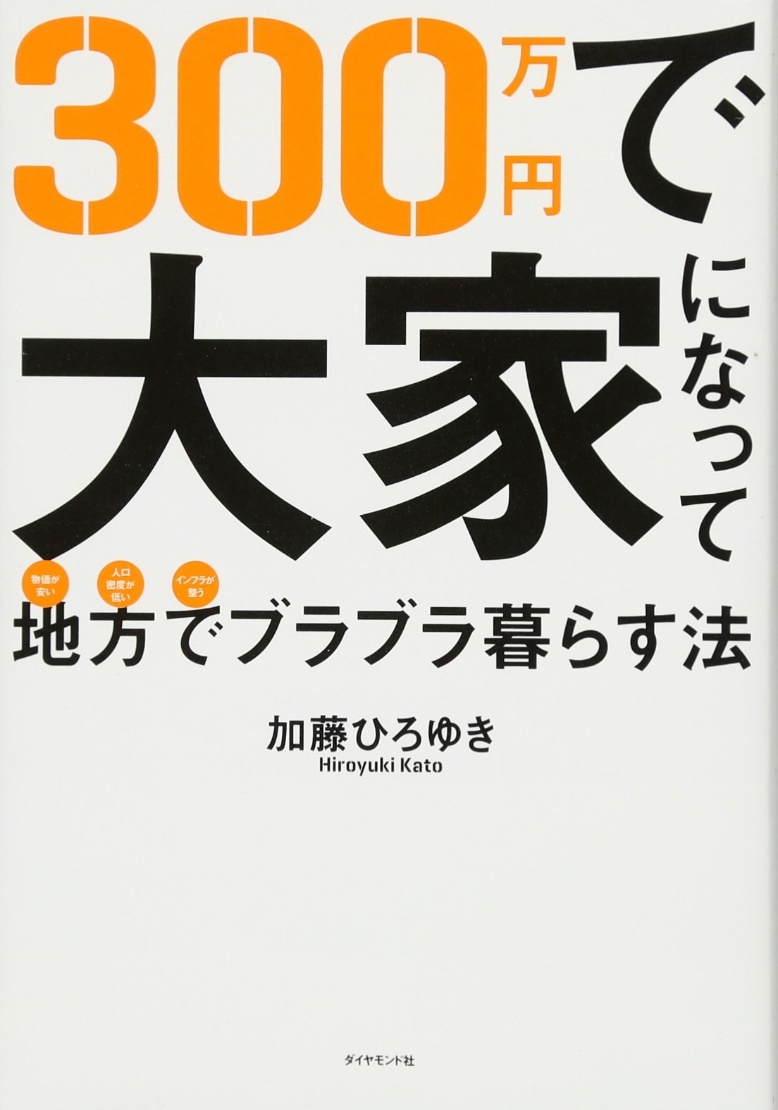 不動産投資関連書籍　31冊セット　竹内かなと　加藤ひろゆき　他 不動産投資関連書籍 31冊セット 竹内かなと 加藤ひろゆき 他