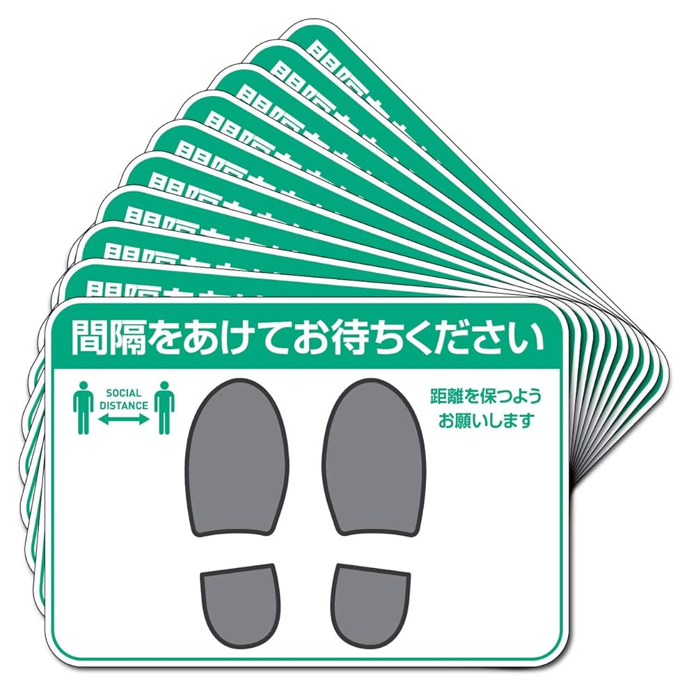 ソーシャルディスタンス ステッカー 床用シール 10枚 楽天市場】ソーシャルディスタンス ステッカー 床用シール