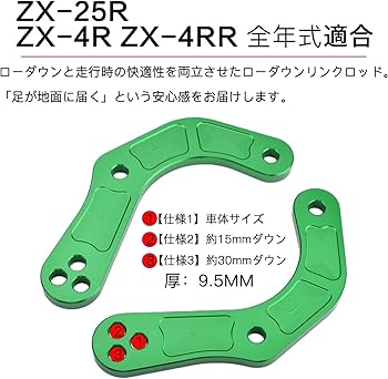 Amazon | LEDISHUN バイク用 ローダウンキットカワサキ ZX-25R(2020