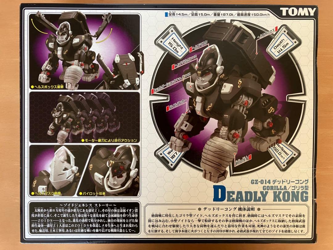 Amazon.co.jp: Z-157ゾイド デッドリーコング ZOIDS ジェネシス
