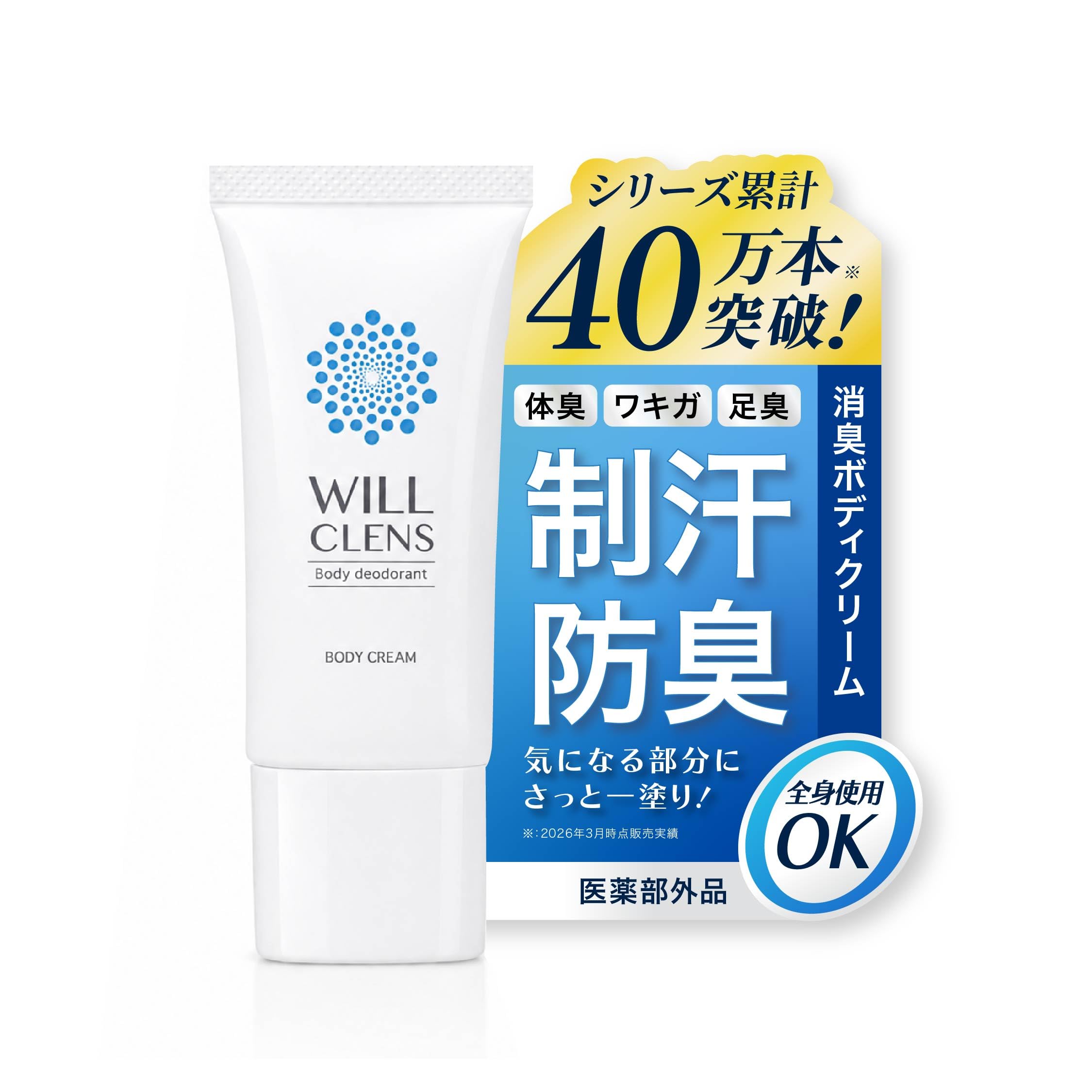 Amazon | ウィルクレンズ 薬用 デオドラント ボディクリーム [ ワキガ
