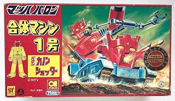 Amazon.co.jp: マッハバロン カノンショッター アオシマ合体マシン1号