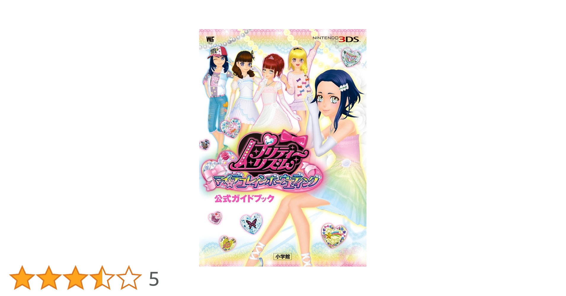 b*7様 プリティーリズム ウエディング プリティーリズム・マイ☆デコレインボーウエディング | 株式