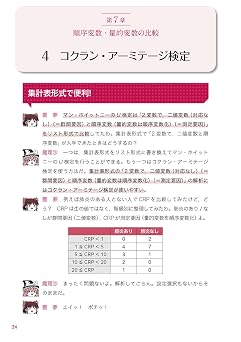 ゆっくり解説 霊夢と魔理沙の臨床統計2 検定・解析編