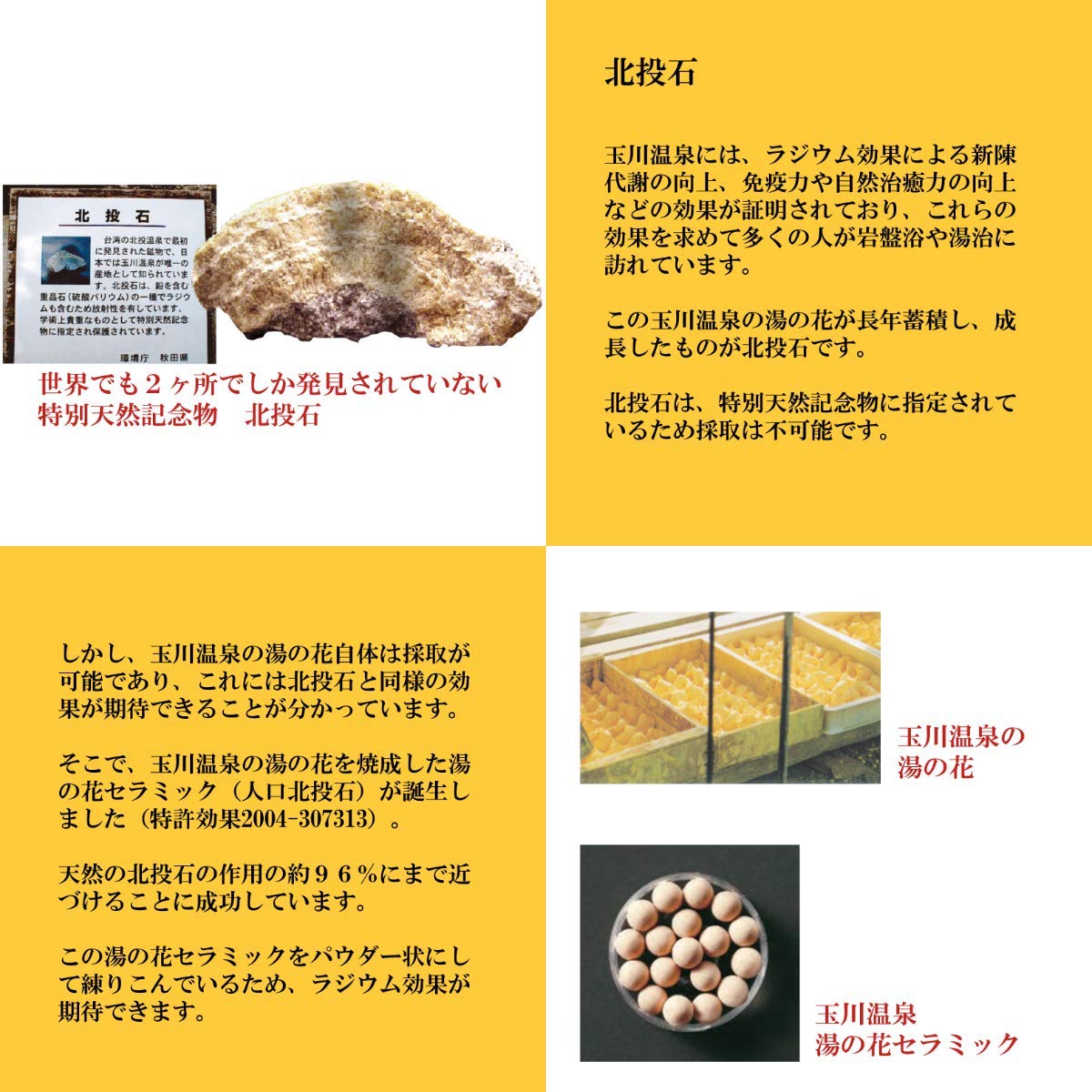 玉川の湯 中判「癒」 EX自宅で玉川温泉を！ 北投石 - リラクゼーション 