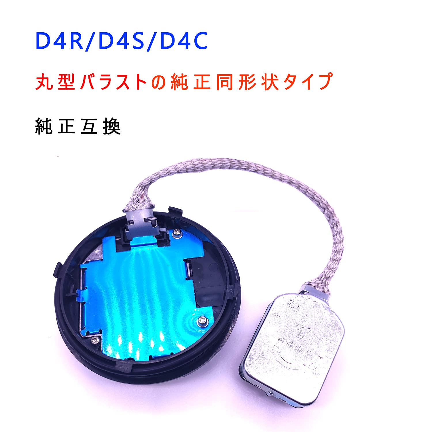 Amazon | D4用バラスト D4S/D4C/D4R タイプB 車検対応 DC12V車用 35W D
