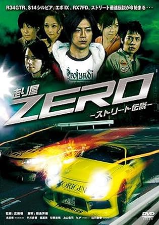 Amazon 走り屋zero Vol 1 Dvd 映画