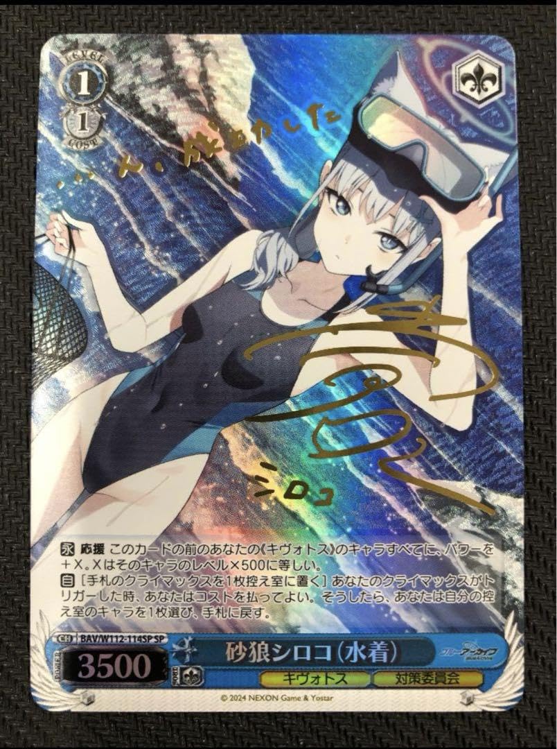 ヴァイスシュヴァルツ ブルーアーカイブ 砂狼シロコ(水着) SP Amazon.co.jp: ヴァイス ブルーアーカイブ 砂狼シロコ 水着 SP 激高確