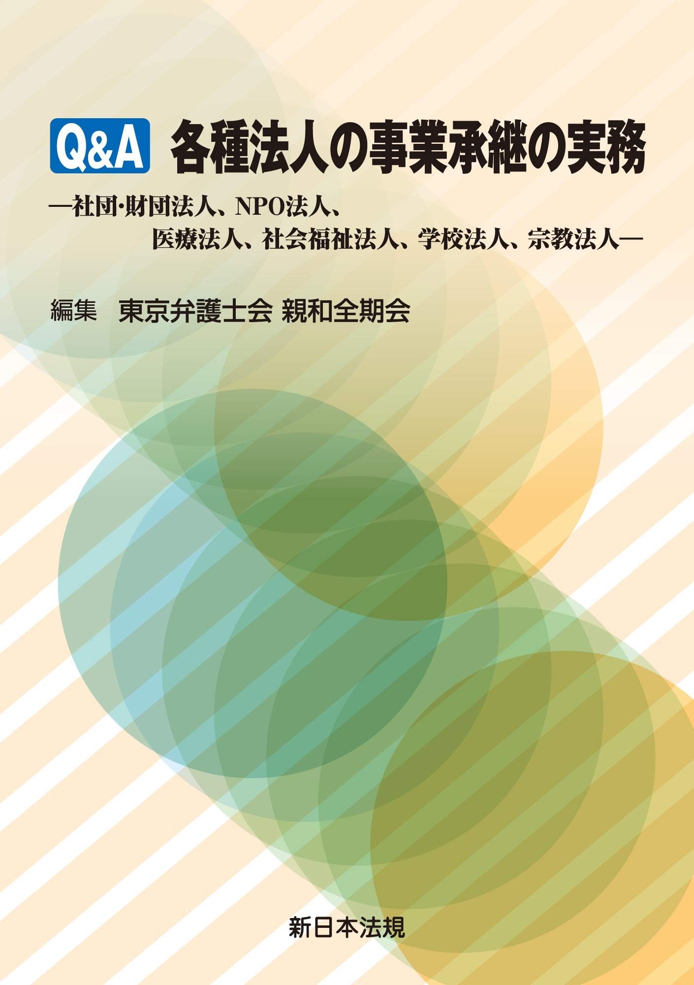 弁護士業務とやさしいパソコン活用法/ぎょうせい/東京弁護士会親和全期会（単行本） 弁護士業務とやさしいパソコン活用法/ぎょうせい/東京弁護士会