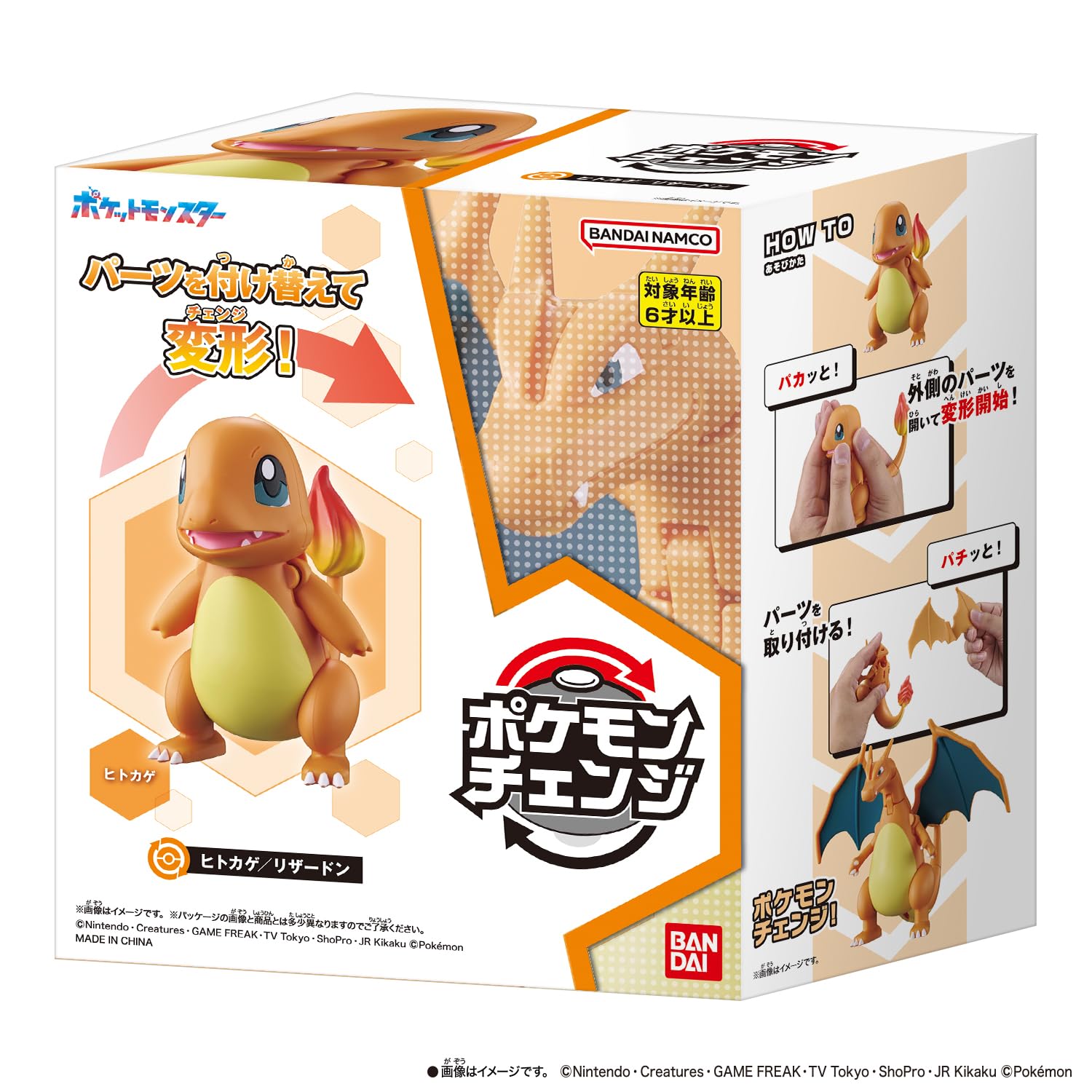 Amazon.co.jp: [バンダイ(BANDAI)] ポケモンチェンジ ヒトカゲ