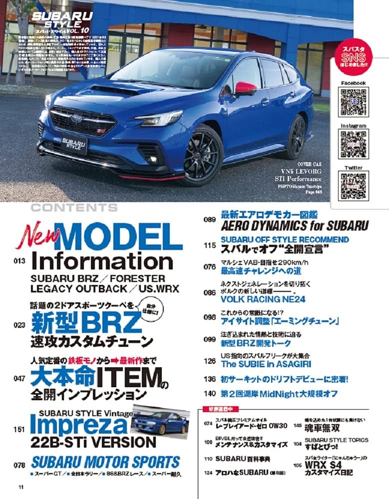SUBARU STYLE - スバル スタイル - Vol. 10 (サンエイムック