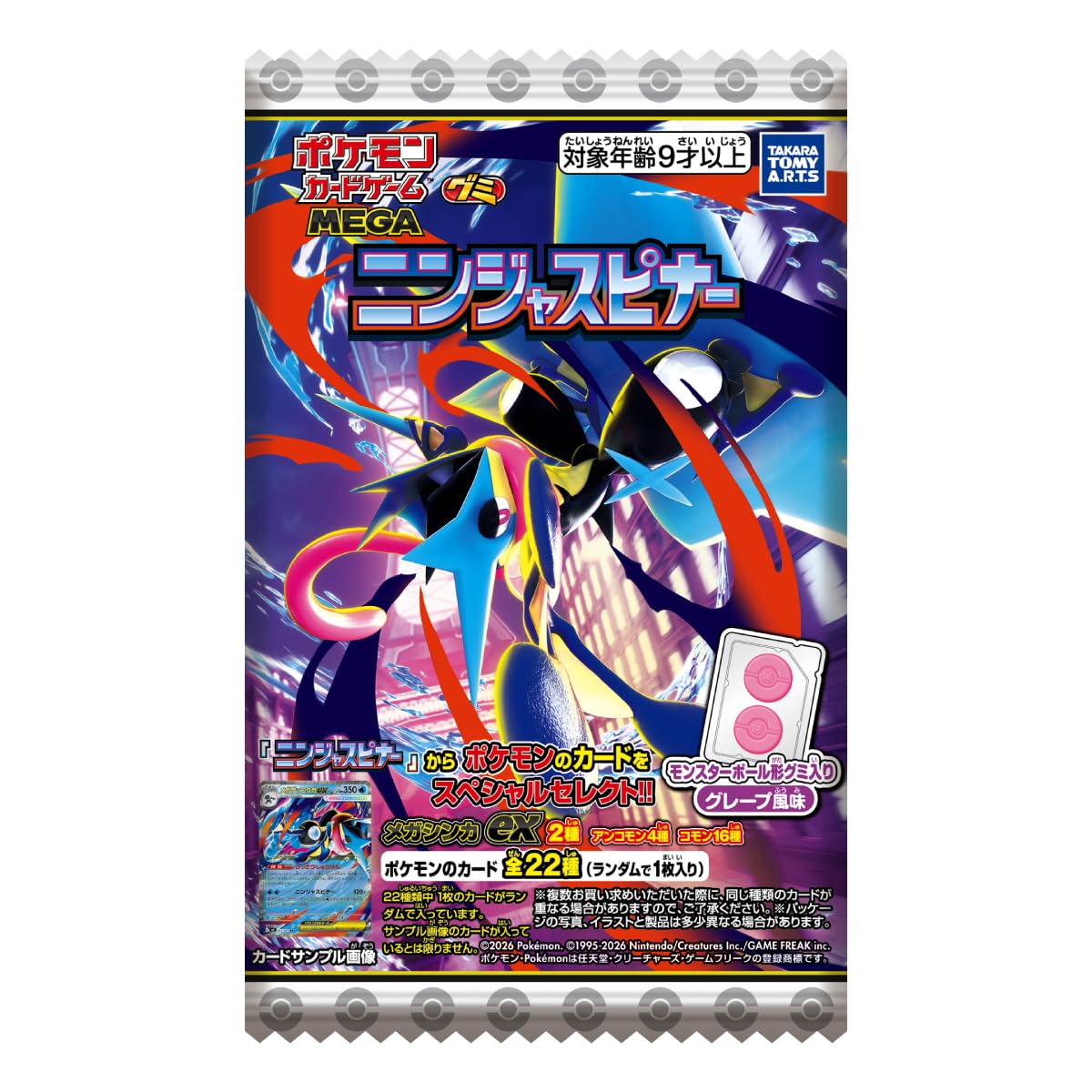 タカラトミーアーツ(TAKARATOMY A.R.T.S) ポケモンカードゲーム MEGA グミ ニンジャスピナー グレープ風味 グミキャンディー/食玩【BOX販売/20個セット】