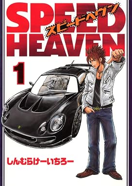 SPEED HEAVEN(1)