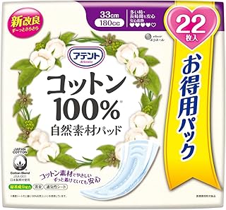 アテント コットン 100%自然素材パッド 多い時・長時間も安心【大容量22枚】