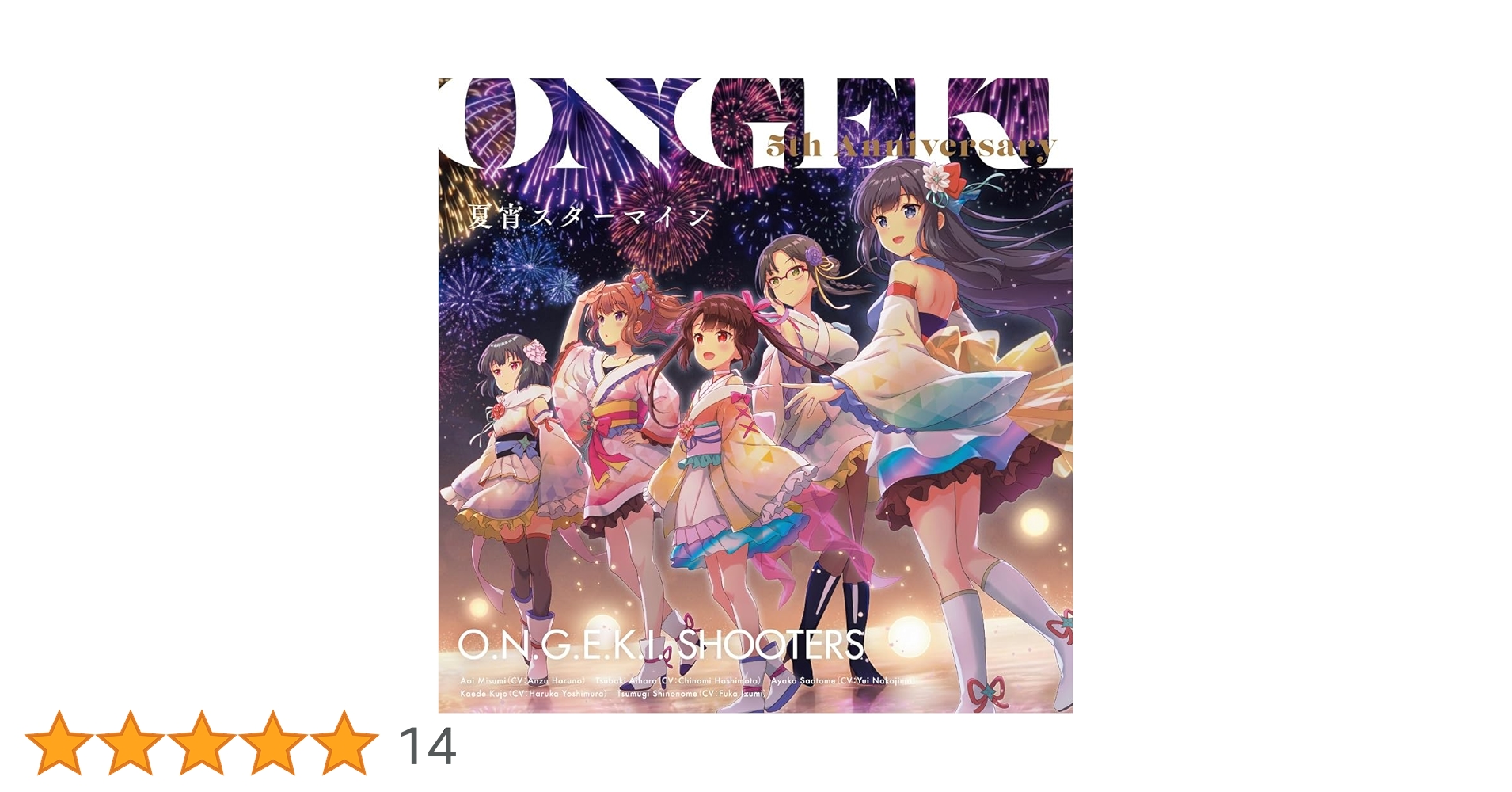 ONGEKI　 CDセット「夏宵スターマイン」他４枚9-0911-1 Amazon | ONGEKI 5th Anniversary CD「夏宵スターマイン」（受注生産
