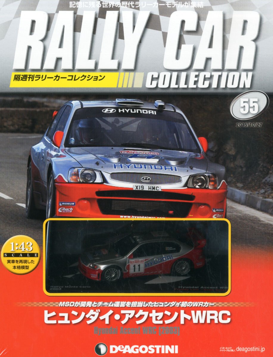 ラリーカーコレクション 55号 ヒュンダイ アクセントwrc 03 分冊百科 モデル付 本 通販 Amazon ラリーカーコレクション 55号 ヒュンダイ アクセントwrc 03 分冊百科 モデル付 本 通販 Amazon