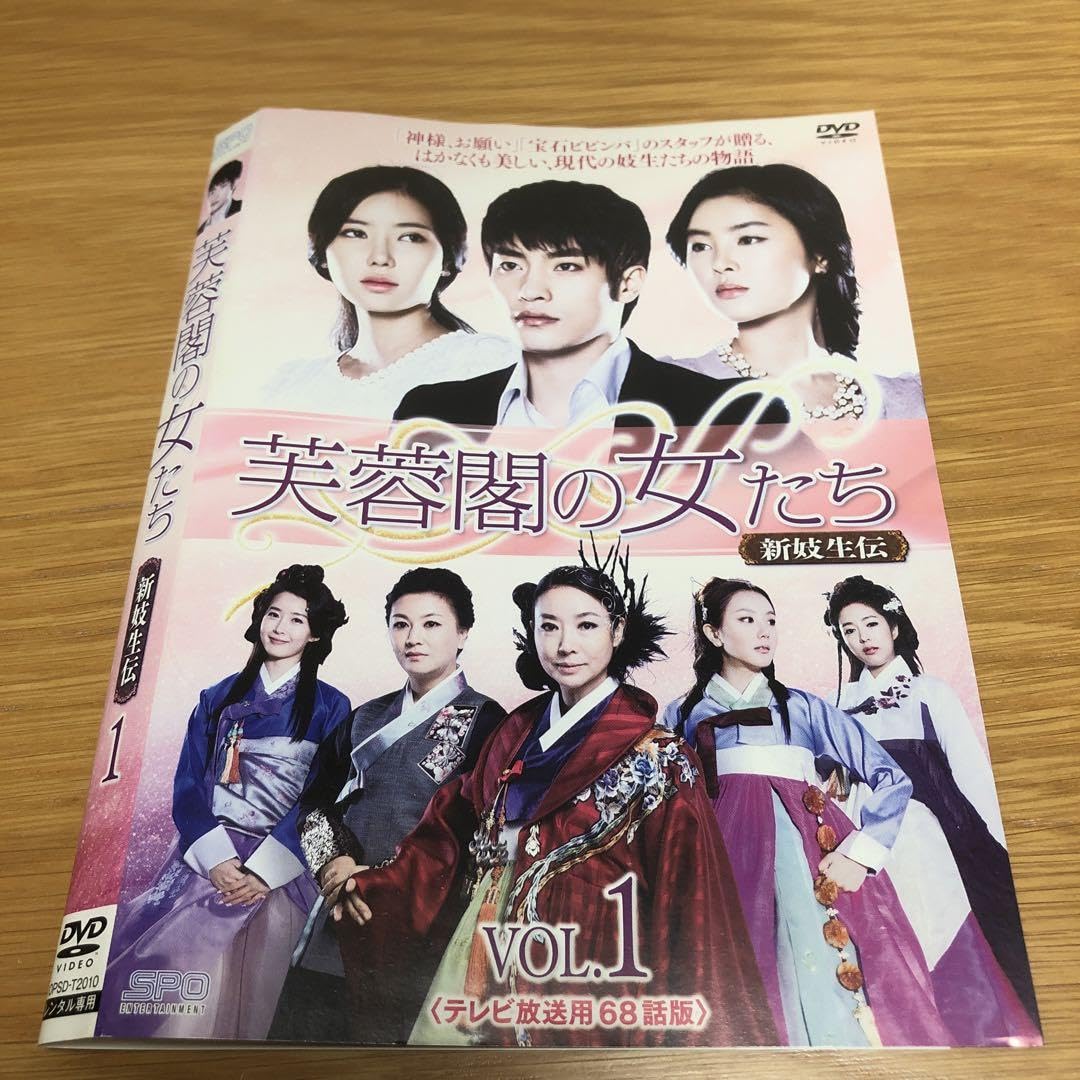 Amazon.co.jp: 韓国ドラマ 芙蓉閣の女たち 新妓生伝 DVD 全34巻 全巻