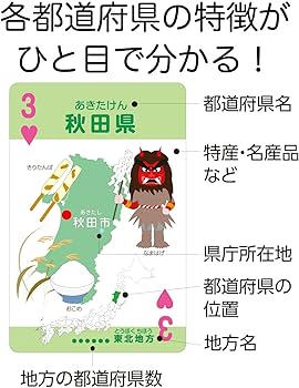 Amazon.co.jp: アーテック(artec)特産・名産 都道府県トランプ