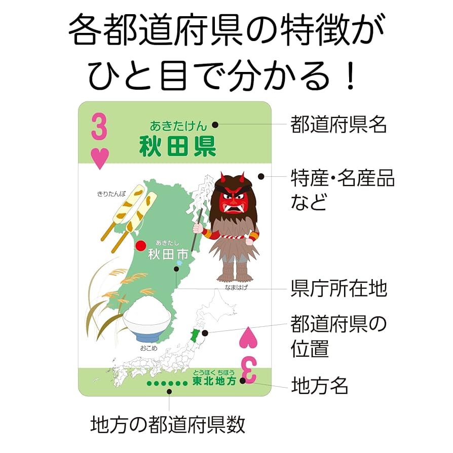 Amazon.co.jp: アーテック(artec)特産・名産 都道府県トランプ