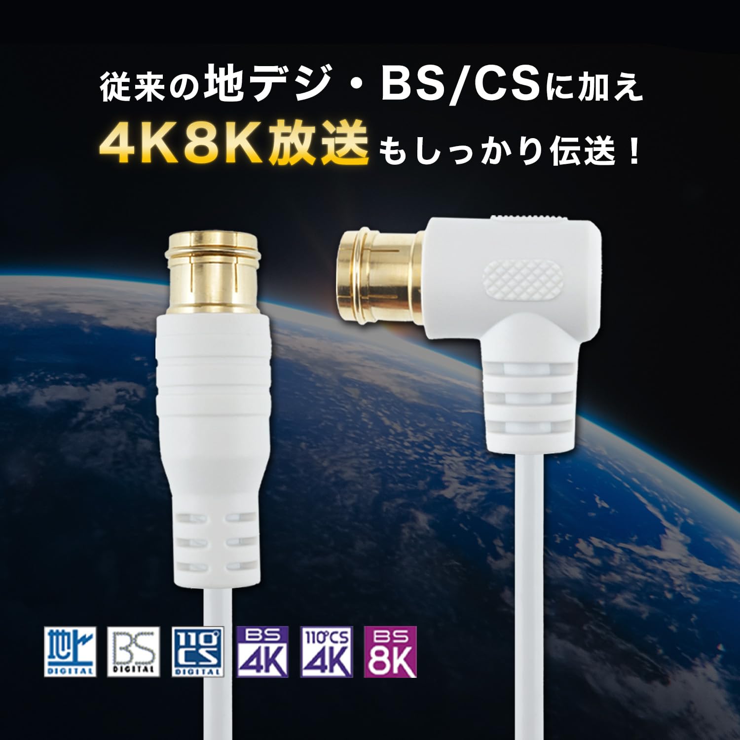ホーリック 極細アンテナケーブル S-2.5C-FB同軸 1m 【4K8K放送(3224MHz)/BS/CS/地デジ/CATV 対応】 ホワイト L字差込式/差込式コネクタ HAT10-101LPWH - 4