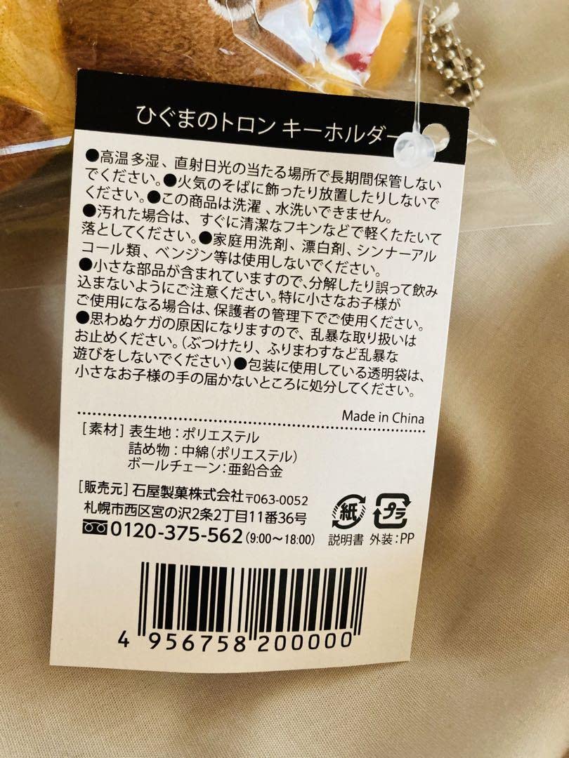 Amazon.co.jp: 北海道 白い恋人パーク ゆるキャラ ヒグマのトロン