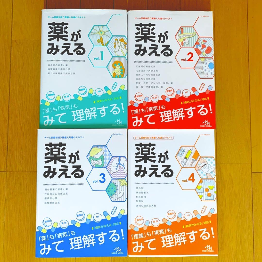 薬がみえる vol.1 vol.2 vol.3 vol.4