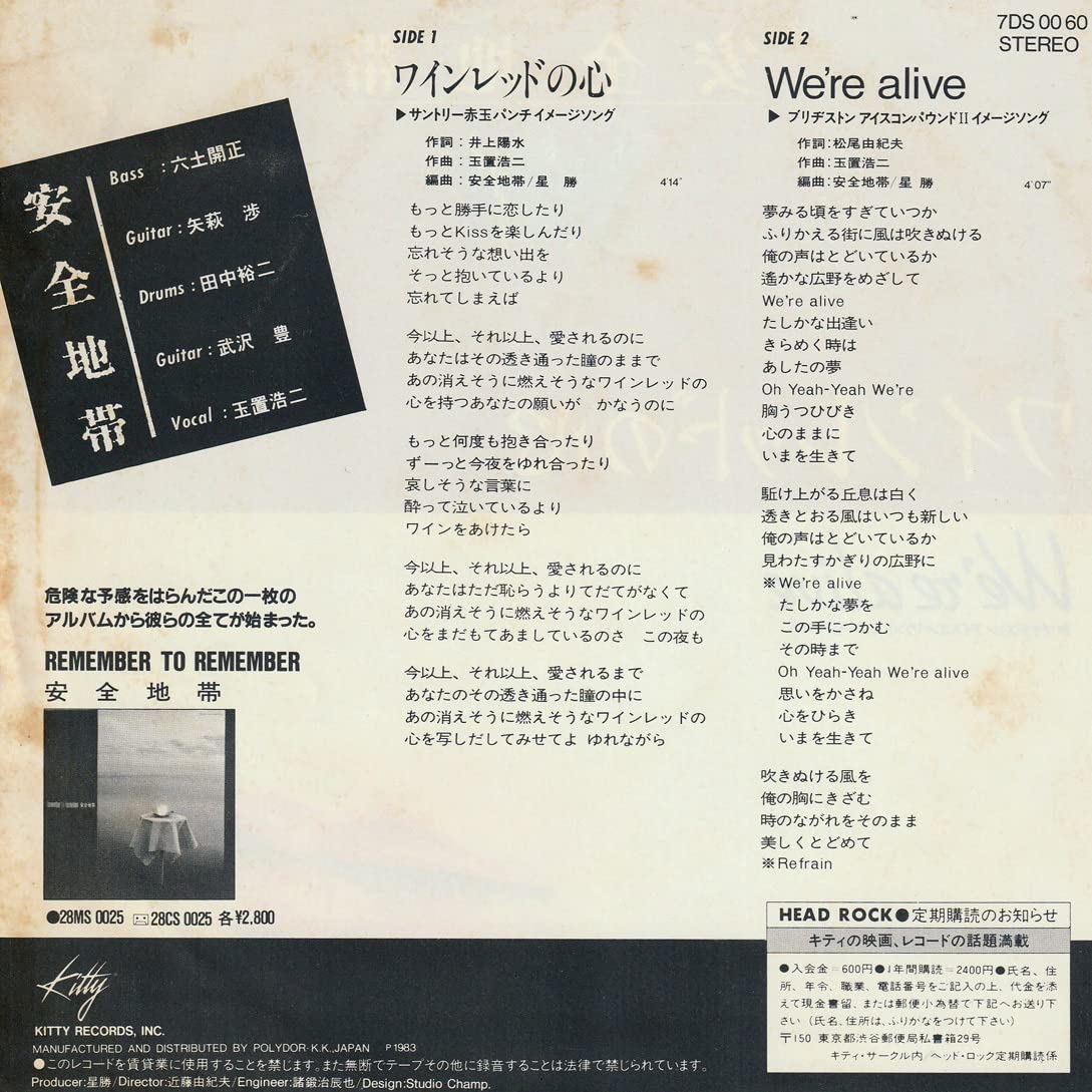 Amazon.co.jp: 安全地帯ワインレッドの心熱視線EP2枚1983853年 歌手